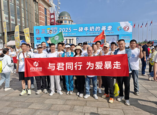 與君同行 為愛暴走——2025一袋牛奶的暴走